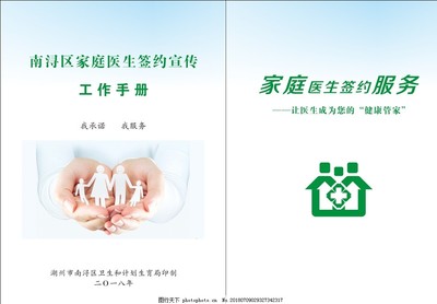 家庭醫(yī)生簽約服務(wù)宣傳與家庭健康管理手冊